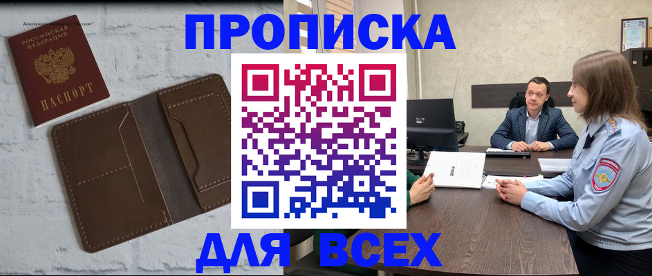 прописка законно в Агиделе