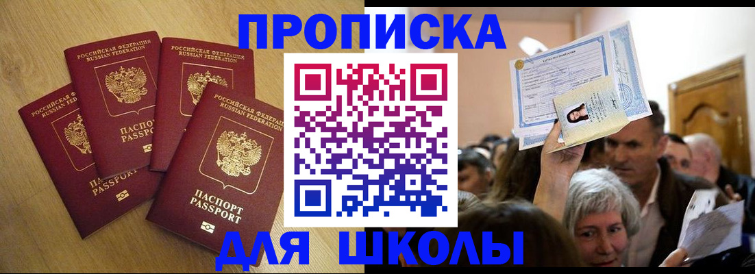 прописка в квартире в Агиделе