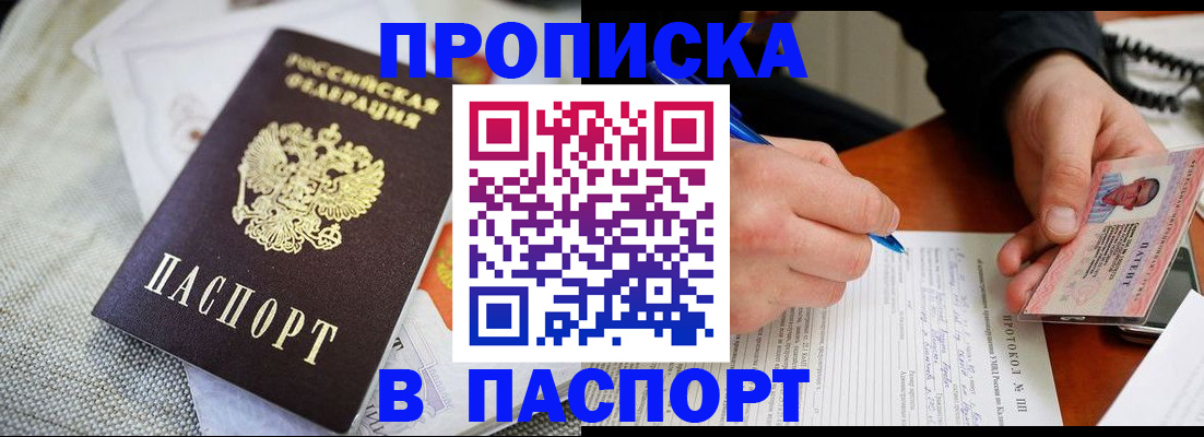 прописка для школы в Агиделе